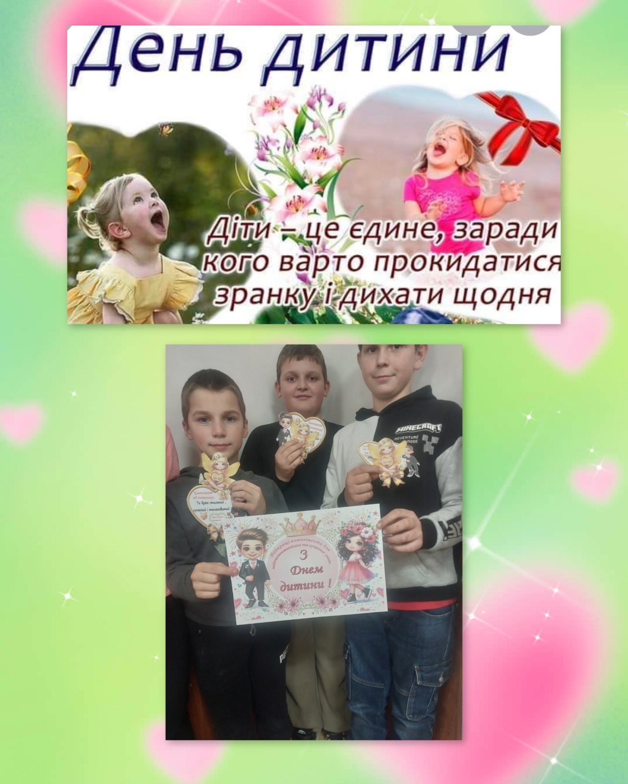Всесвітній день дитини❤️🤗 1 photo output